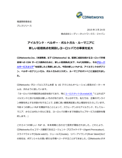 アイルランド・ベルギー・ポルトガル・ルーマニアに 新しい