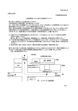 三峰電気株式会社 （本館） （新館） 至る 至る ：インターホン設置場所 以上