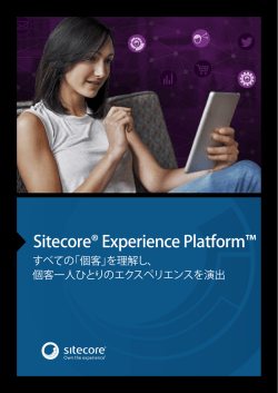 製品紹介 - マーケティング・テクノロジーフェア