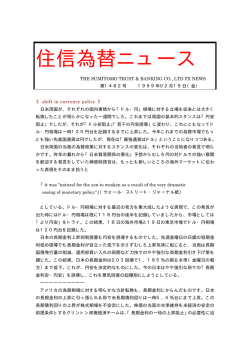 住信為替ニュース