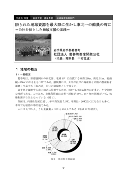 限られた地域資源を最大限に生かし東北一の酪農の町に
