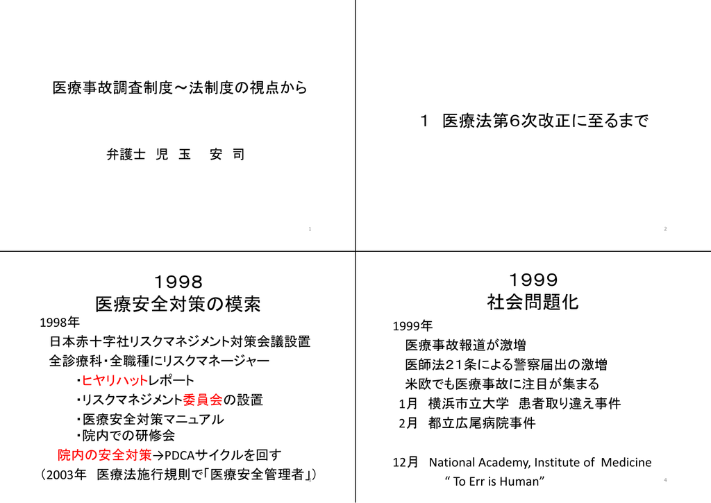 福島医大 手術事故を機に医療安全アクションプラン策定 M3 Com