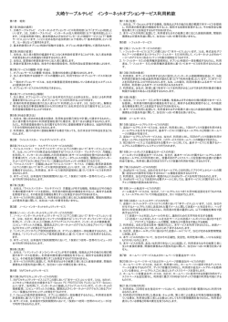 インターネットオプションサービス利用約款