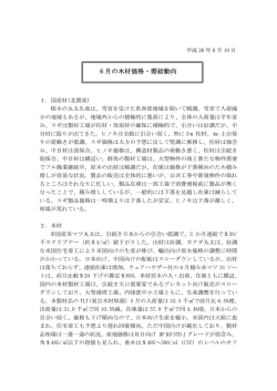 2014年06月の木材価格・需給動向
