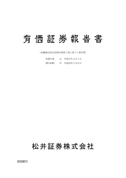 有価証券報告書