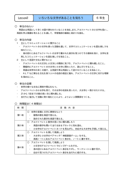 いろいろな文字があることを知ろう 6年生 Lesson2
