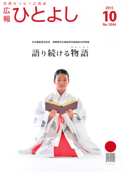 10月1日号（NO.1044） PDF:11650KB