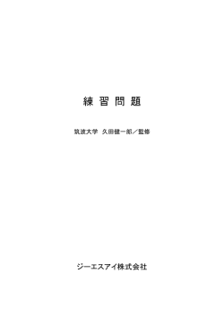 練習問題