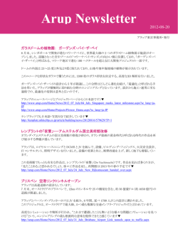 Arup Newsletter 2012-08