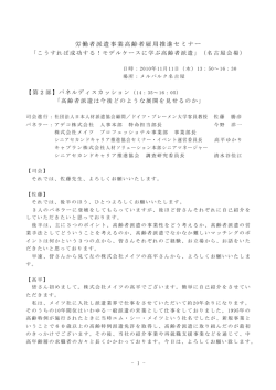 労働者派遣事業高齢者雇用推進セミナー