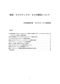 20世紀初頭のPhysical SupplyからNCPDMの定義までのアメリカ