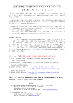 言語と身体性・日本語教師のための ボディー・トレーニング