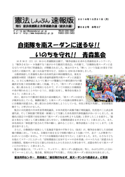 自衛隊を南スーダンに送るな!! いのちを守れ!! 青森集会