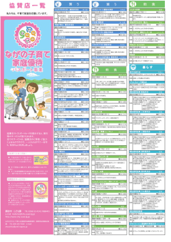 協 賛 店 一 覧