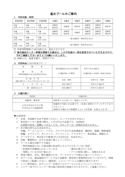 温水プールのご案内 - オアシス 川越市 総合福祉センター