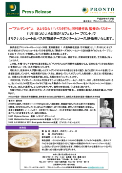 よ さようなら！「パスタ打ち」河村耕作氏 監修のパスタ～ 11月1日