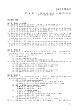 第4部 為替換算会計