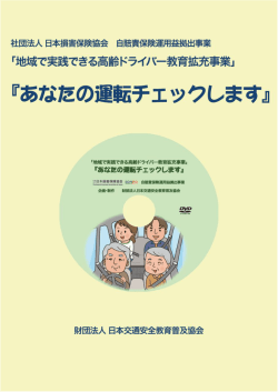 Page 1 Page 2 〇このプログラムは、 高齢ドライバーの皆さんに、 交通