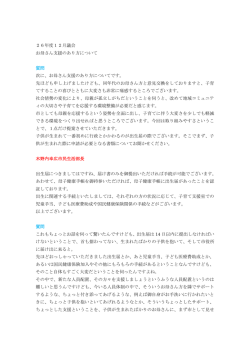 26年度12月議会 お母さん支援のあり方について 質問 次に、お母さん