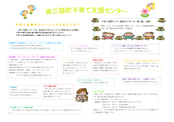 2015-子育て支援センターってどんなところ？ [261KB pdf
