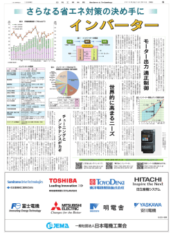 日刊工業新聞 2015年2月23日付 - JEMA 一般社団法人 日本電機工業会