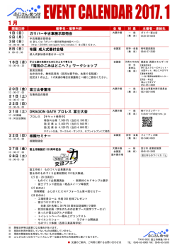1月のイベントカレンダー - ふじさんめっせ 富士市産業交流展示場