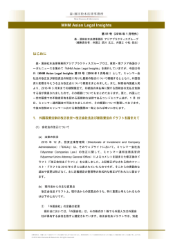 MHM Asian Legal Insights 第51号（2016年1月号外）PDF