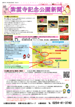 紫雲寺記念公園新聞 2016年 春号（PDF 592KB