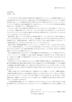 2014 年 6 月 17 日 日本国首相 安倍晋三 殿 すべての女子および男子は
