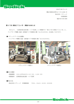 16.06.12 第37回新潟どてらい市 出展のお知らせ