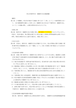 村山市条件付き一般競争入札実施要綱 （趣旨） 第1条 この要綱は、村山