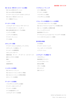 最終更新 2010/12/04 SQL Server 2008 のインストールと構成