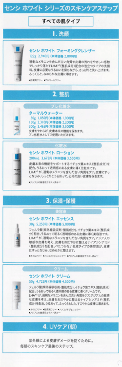 センシ ホワ・イトシリ"ズのスキンケア・ステップ