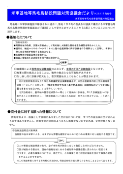 米軍基地等馬毛島移設問題対策協議会だより【平成23年8月15日】PDF