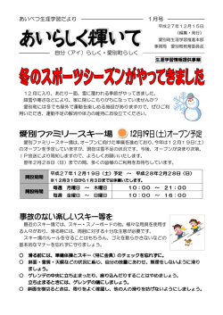 あいべつ生涯学習だより 1月号 自分（アイ）らしく・愛別町らしく