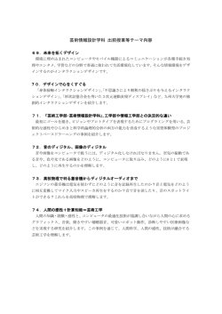 芸術情報設計学科テーマ詳細 - 九州大学|芸術工学研究院・芸術工学府
