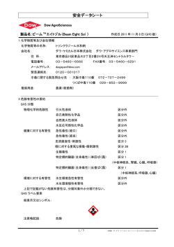 製品安全データシート