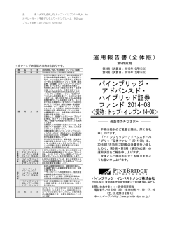 運用報告書（全体版） - パインブリッジ・インベストメンツ