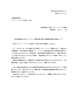 未成年競技者におけるドーピング検査実施に関する親権者同意書の取得