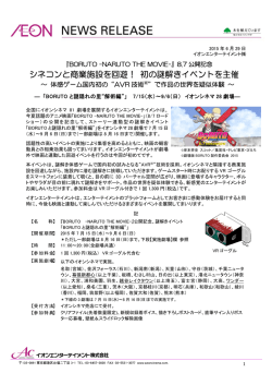 8.7 公開記念シネコンと商業施設を回遊！初の謎解きイベントを主催