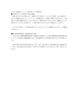 04年06月分 調査会ニュース Vol110～Vol135