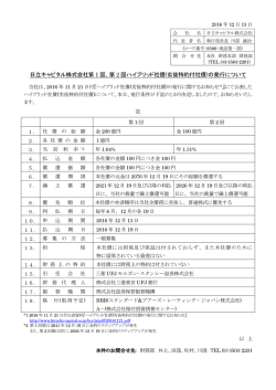 日立キャピタル株式会社第 1 回、第 2 回ハイブリッド社債(劣後特約付