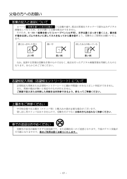 父母の方へのお願い