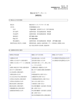 製品安全データシート (MSDS)
