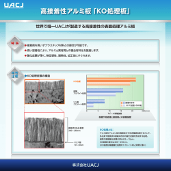 高接着性アルミ板 「KO処理板」