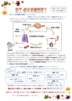 専門・認定看護師便り(Vol.32)