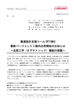 PDF版（40KB） - サイバネットシステム