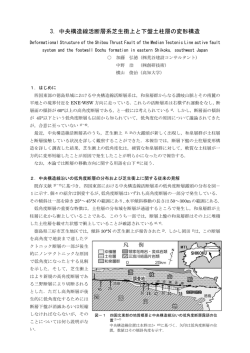 3．中央構造線活断層系芝生衝上と下盤土柱層の