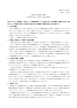 労災給付を受けて休業する社員の解雇