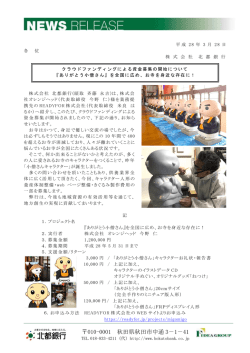 『ありがとう小僧さん』を全国に広め